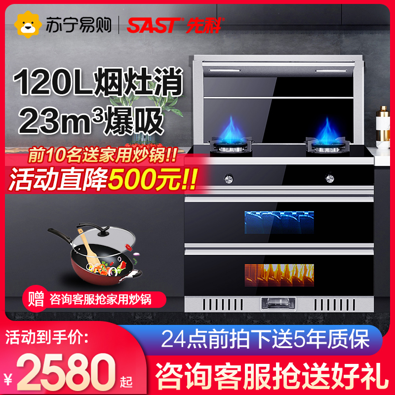 SAST/先科集成灶一体灶变频家用消毒柜油烟机侧吸下排烟灶环保灶蒸烤箱ST90L 透视窗 液化气