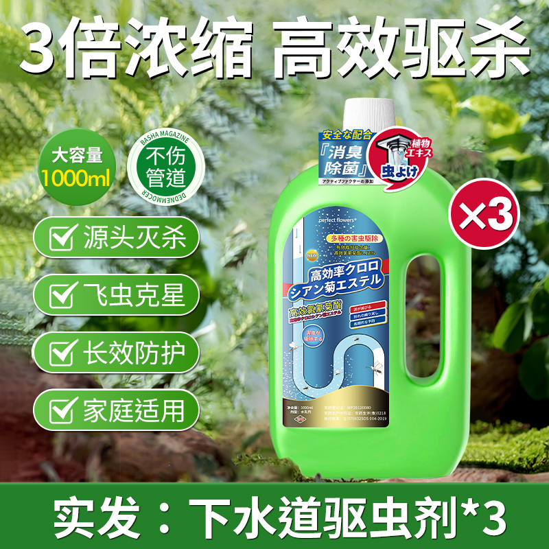 下水道小飞虫灭杀神器厕所卫生间杀虫剂家用室内管道除蛾蠓药 【3瓶装】