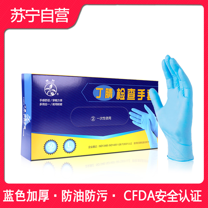 橡树(XIANG SHU)一次性手套食品丁腈橡胶医用手套工业耐用耐磨防油防滑加厚检查手套麻面50只/盒L码