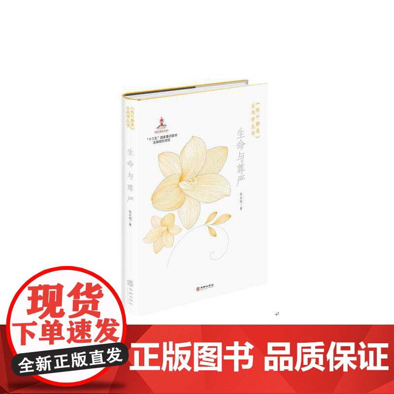 生命与尊严高清大图