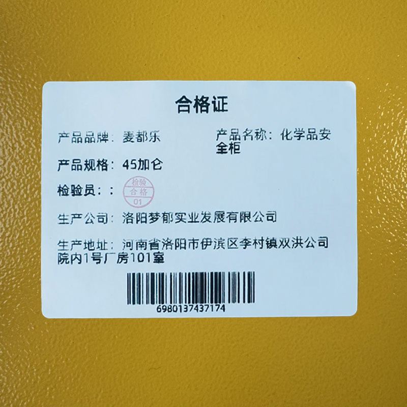 麦都乐 化学品安全柜 45加仑 台高清大图