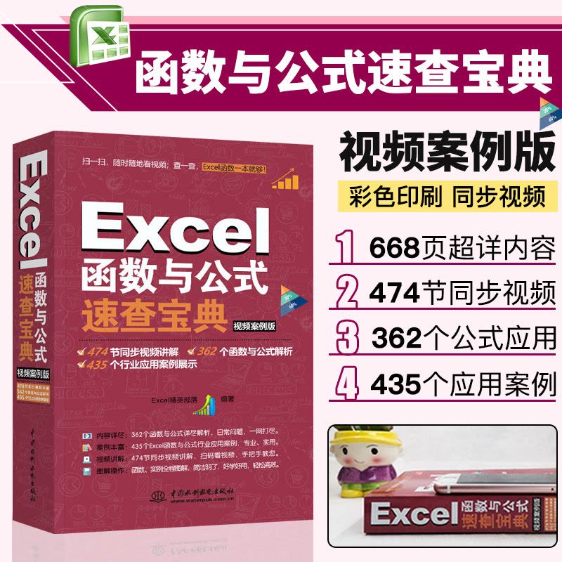 [正版] Excel函数与公式速查宝典教程(视频案例+彩色印刷) word excel ppt wps 办公软件自学教图片