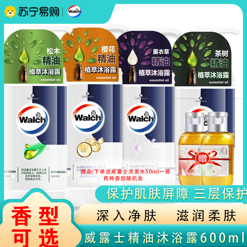 威露士精油沐浴露600ml多规格可选 焕活肌肤 香味持久 男女通用 滋润柔肤 天然植物提取双重保湿