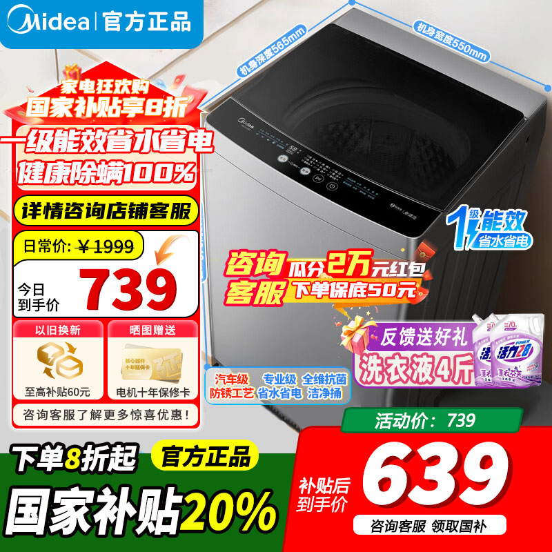 [官方正品]美的洗衣机全自动波轮9KG公斤抗菌100%健康除螨洗宿舍租房家用家电一级能效智能预约以旧换新MB90V33B