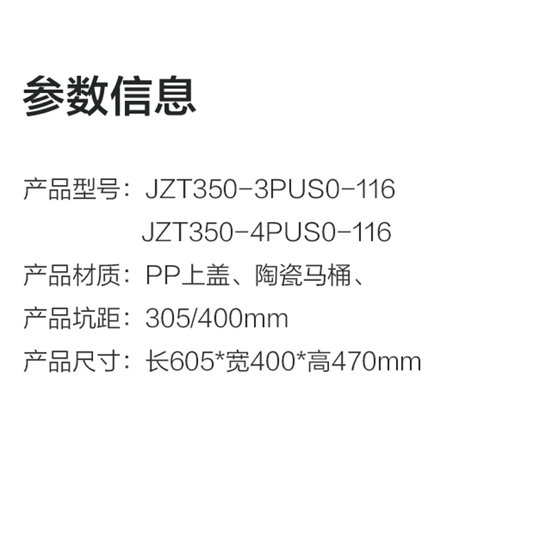 九牧智能马桶JZT350-400坑距高清大图