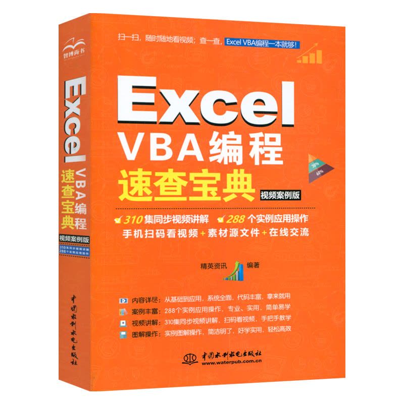 [正版]Excel VBA快速从入门到精通数据处理与分析实战技巧精粹 编程速查宝典教程书籍代码大全 高效办公wps软件图片