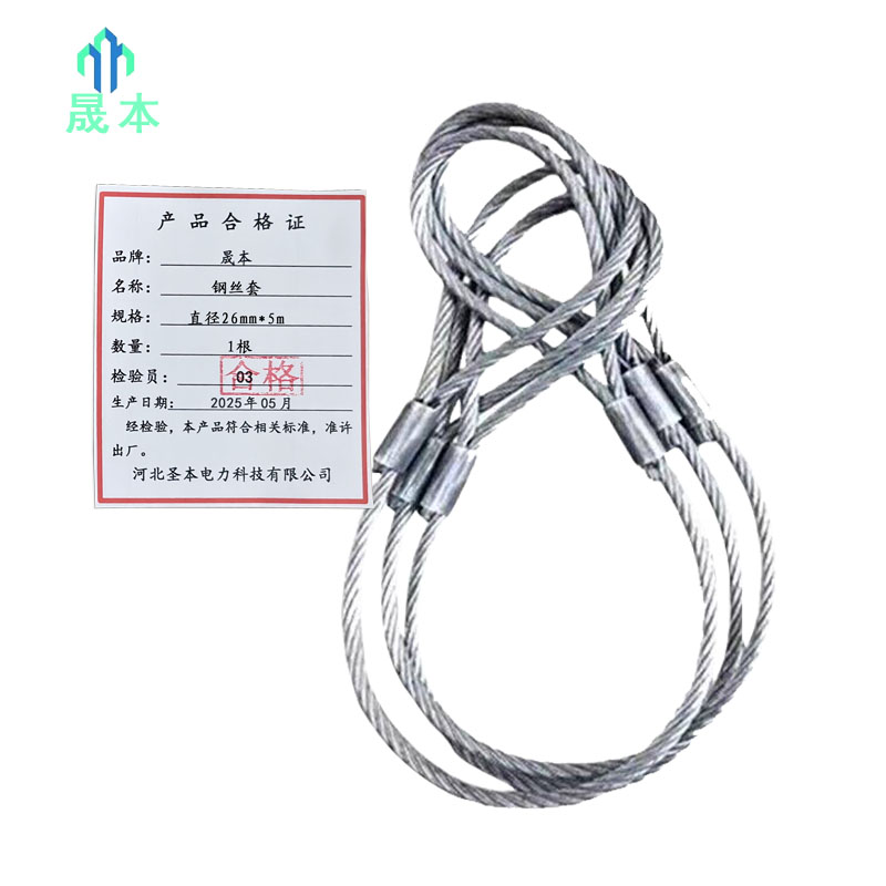 晟本 钢丝套 直径26mm*5m 根高清大图