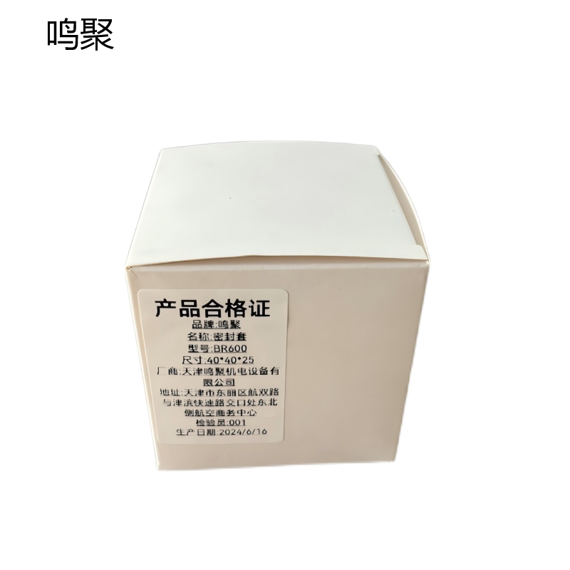 鸣聚 密封套 BR600 套高清大图
