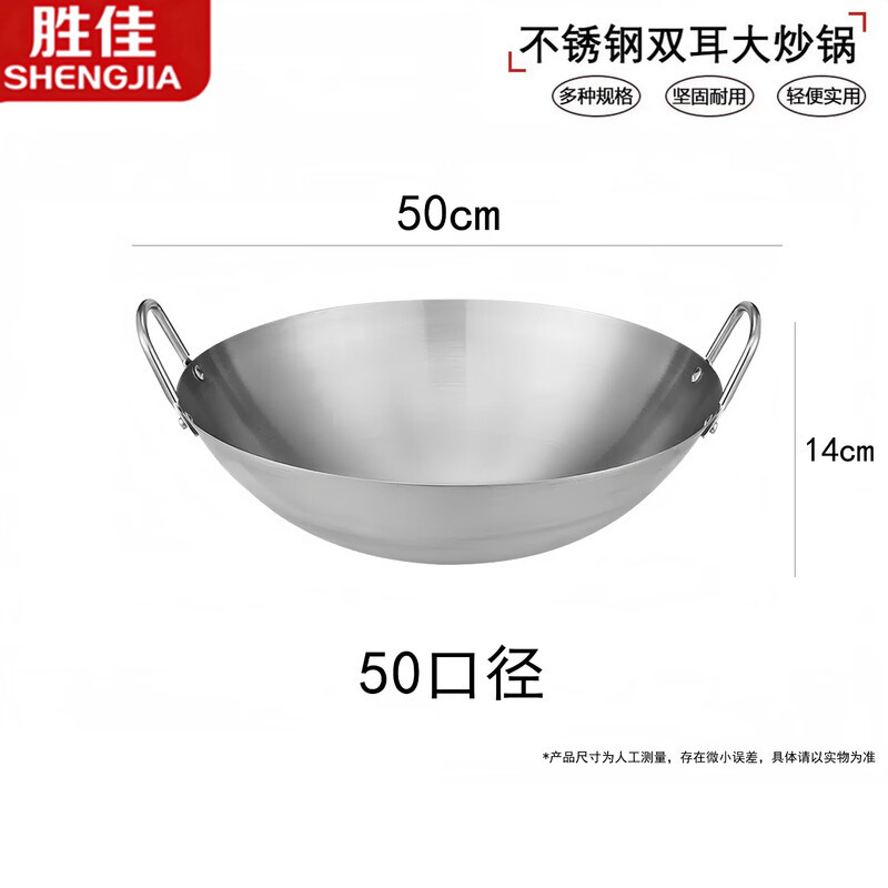 胜佳不锈钢炒锅商用厨房爆炒锅特厚圆底多用炒鼎排档酒店 口径50CM