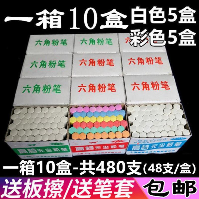 一箱10盒 白彩色无尘涂鸦六角教学粉笔 白色彩色黑板报粉笔 1盒白+1盒彩(笔套2支+板擦1个)