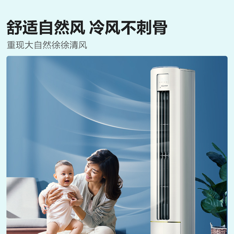 海信(Hisense)新能效柔风 急速冷暖 APP智控 自清洁柜机空调 3匹KFR-72LW/A190-X3