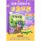 醉染图书爱德少儿 情景主题游戏书想象世界9787534072673