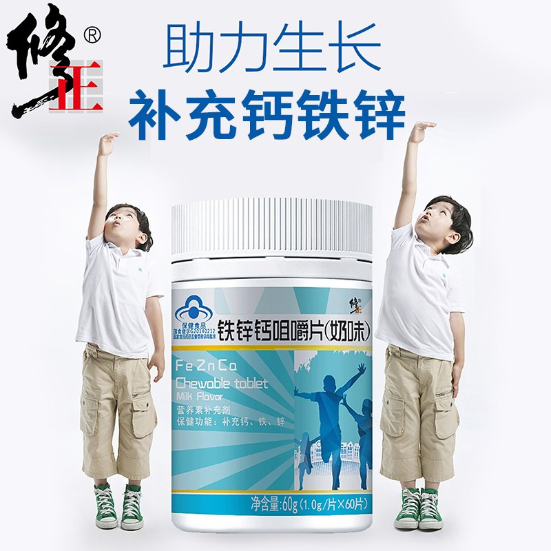 修正钙铁锌咀嚼片60片剂可搭配儿童青少年学生补钙片长高正品