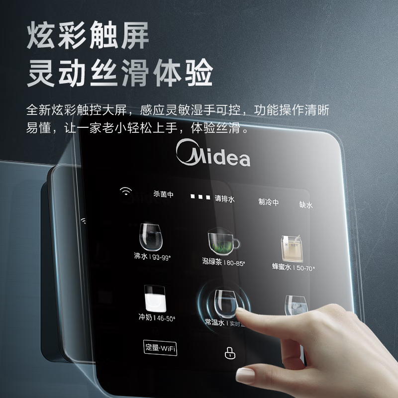 美的(Midea) 家用壁挂式管线机 全通量匹配 高温杀菌 多段控温 智能触控 MG240-D星河管线机 冷热触控