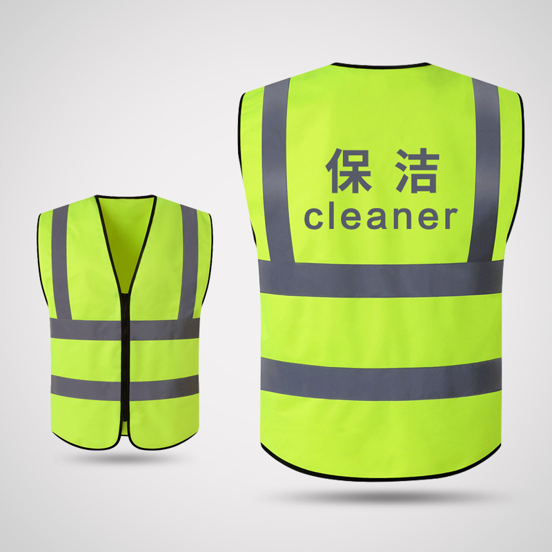 趣行 反光背心 拉链式反光衣 荧光黄绿色汽车交通安全警示马甲骑行安全服定制 保洁cleaner