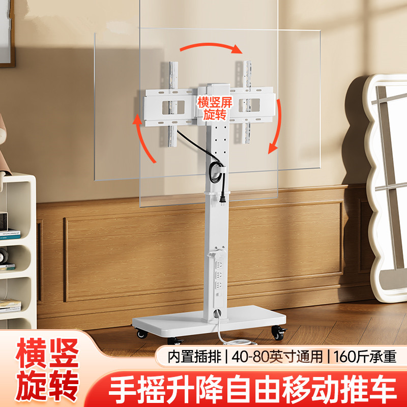 可移动电视机落地式支架竖屏旋转升降挂架通用显示器直播带轮推车