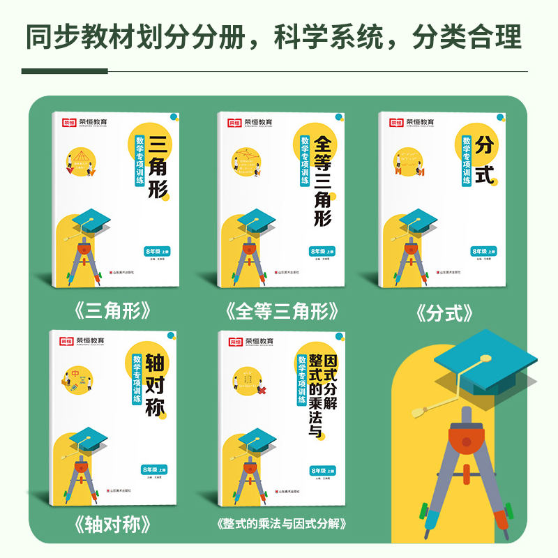 [八年级上册]分式 初中通用 [正版]八年级上册数学计算题专项训练:分式整式的乘法与因式分解 全等三角形 轴对称 初二口
