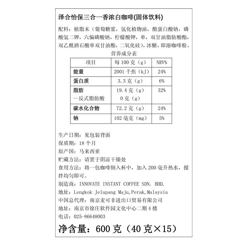 马来西亚原装进口 泽合怡保三合一白咖啡600克/袋装 香浓白咖啡 速溶咖啡粉 15小袋