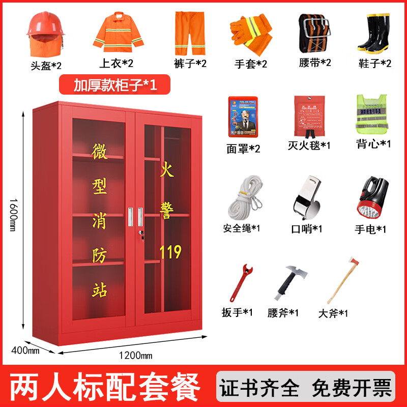3M 微型消防站消防器材应急灭火器展示箱工具消防柜 2人消防套装(含1.6柜)标配款 1600*1200*400