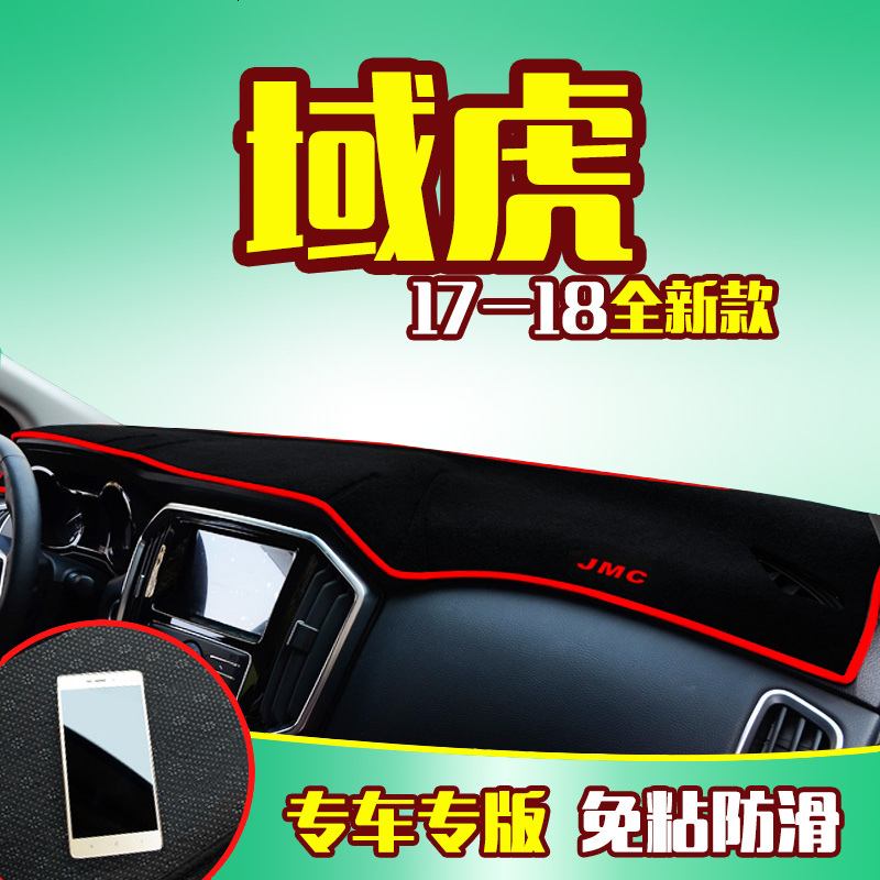 江铃宝典皮卡17款域虎宝威专用中控仪表台防晒避光垫 汽车前工作台改装遮阳隔热防反光防滑垫