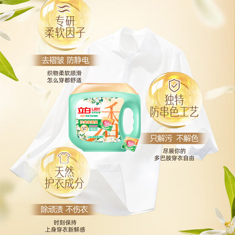 立白洗衣凝珠400g香氛净护持久留香不伤衣(包装随机)高清大图