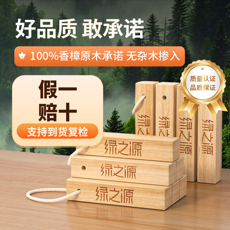 绿之源天然樟木条30条装 樟脑丸香衣柜除味衣物驱虫室内