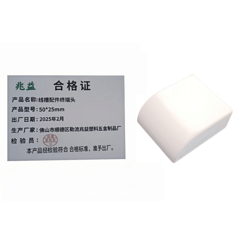 兆益 线槽配件终端头 50*25mm 个图片