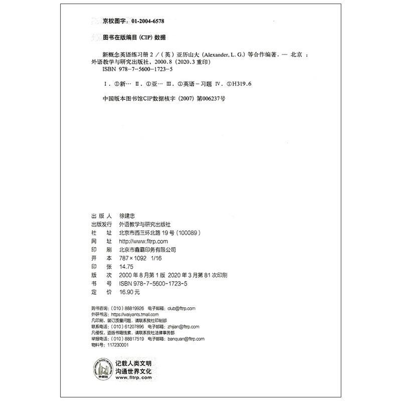 正版 朗文外研社新版新概念英语2 全两册学生用书 练习册实践与进步英语教材小学中学教辅英语课外辅导自学 入门零报价 参数 图片 视频 怎么样 问答 苏宁易购
