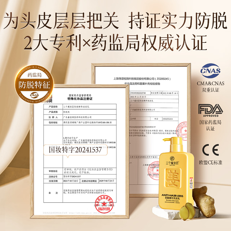 三个魔发匠 防脱精华洗发乳 凹凸姜字方瓶 500ml*2 BJDT高清大图