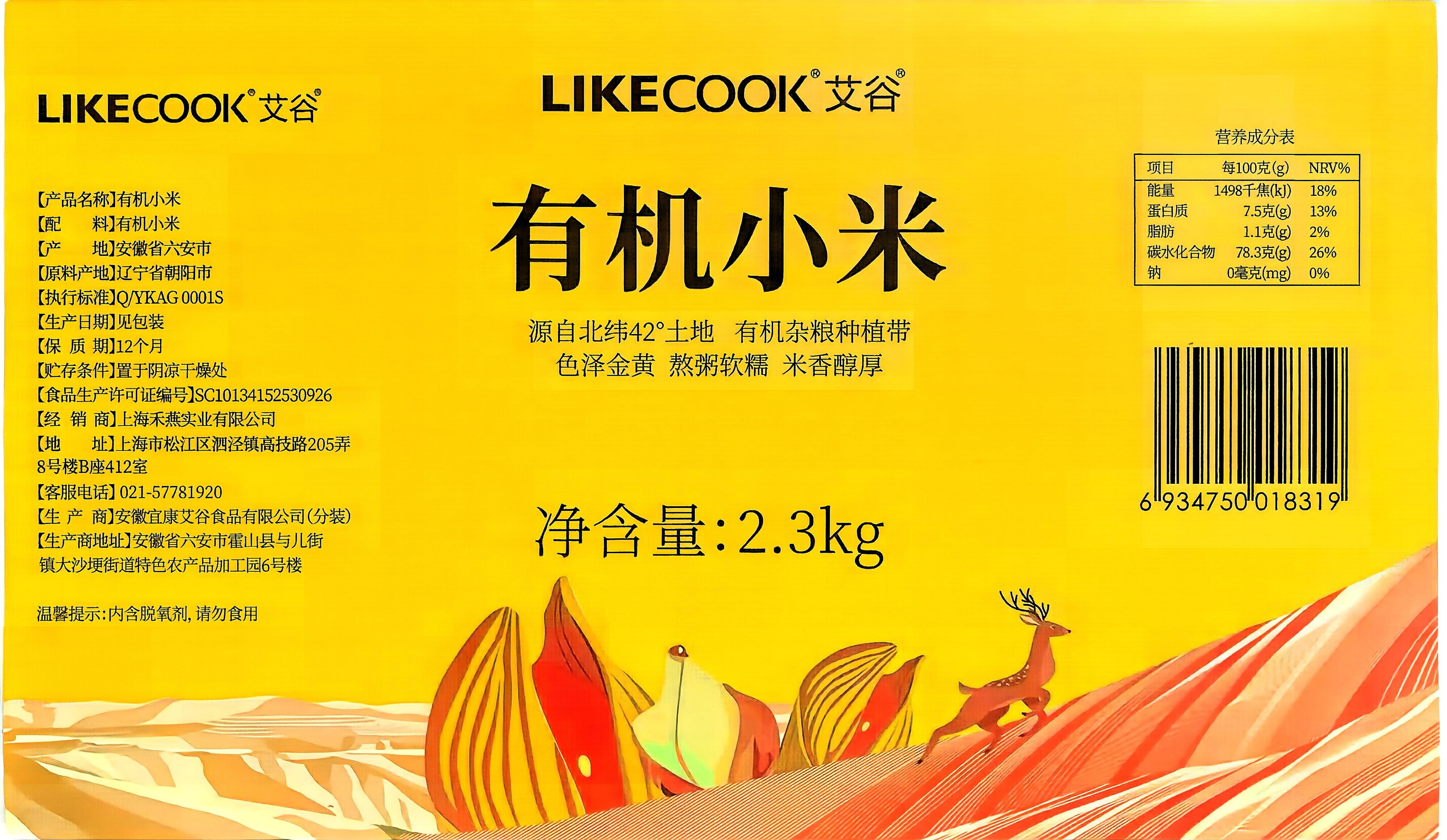 艾谷有机小米2.3kg东北新米杂粮粥五谷特产粗粮粥料可做米糊大罐装高清大图