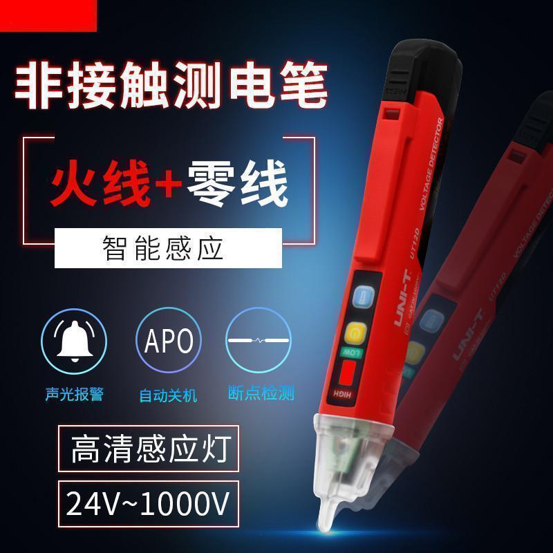 汐岩UT12D电工检测仪 插座验电器家用多功能感应测电仪线路检测高清大图