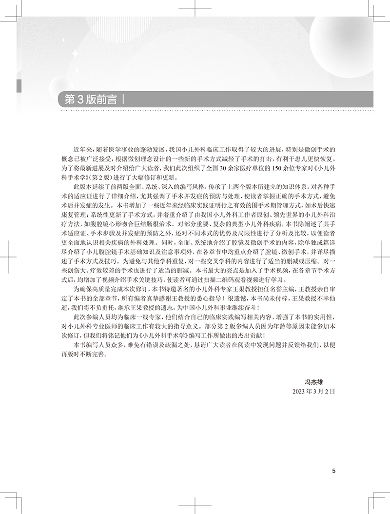 [正版]小儿外科手术学 第3版 冯杰雄 李索林 小儿围术期管理整形外科神经外科小儿普外科诊疗指南手术操作骨科肿瘤参考书高清大图