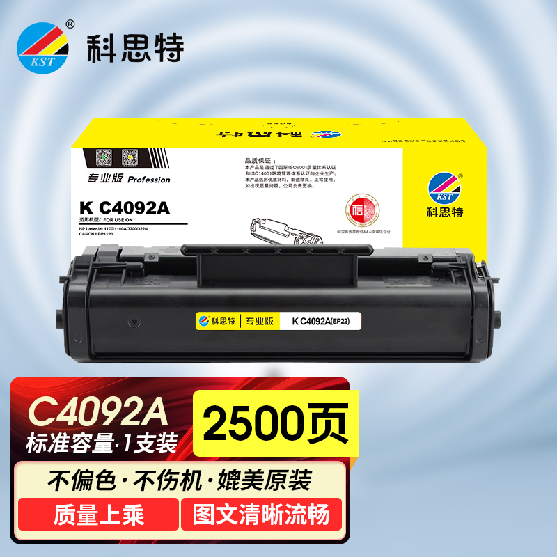 科思特4092A硒鼓适用惠普打印机Laserjet11001100A3200_821 默认颜色