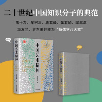 [正版]中国艺术精神中国美学奠基之作徐复观美学理论与历史考据相结合的中国艺术精神理论研究探讨剖析山水画乌托邦中国古代艺