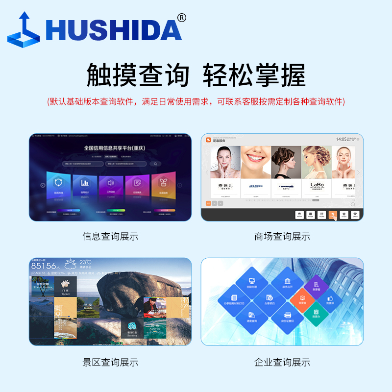 互视达(HUSHIDA)43英寸立式触控一体机红外触摸液晶屏广告机横竖屏查询云智能数字标牌安卓 CW-ZZGW-43