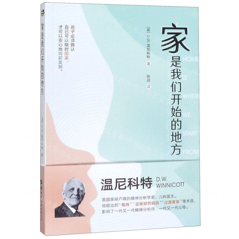 【M】家是我们开始的地方-9787519253592