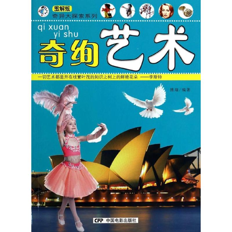 【M】奇绚艺术-9787106038274