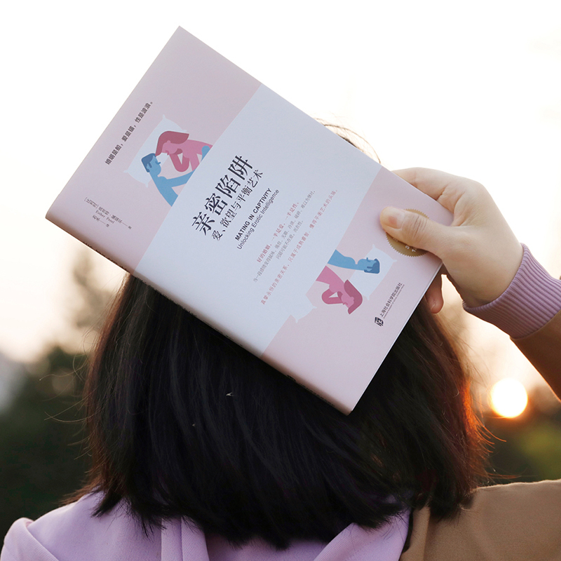 [正版]亲密陷阱爱欲望与平衡艺术幸福的婚姻男人与女人长期相处之道两性关系情感婚恋婚姻生活经营技巧夫妻关系心理学婚姻性QD