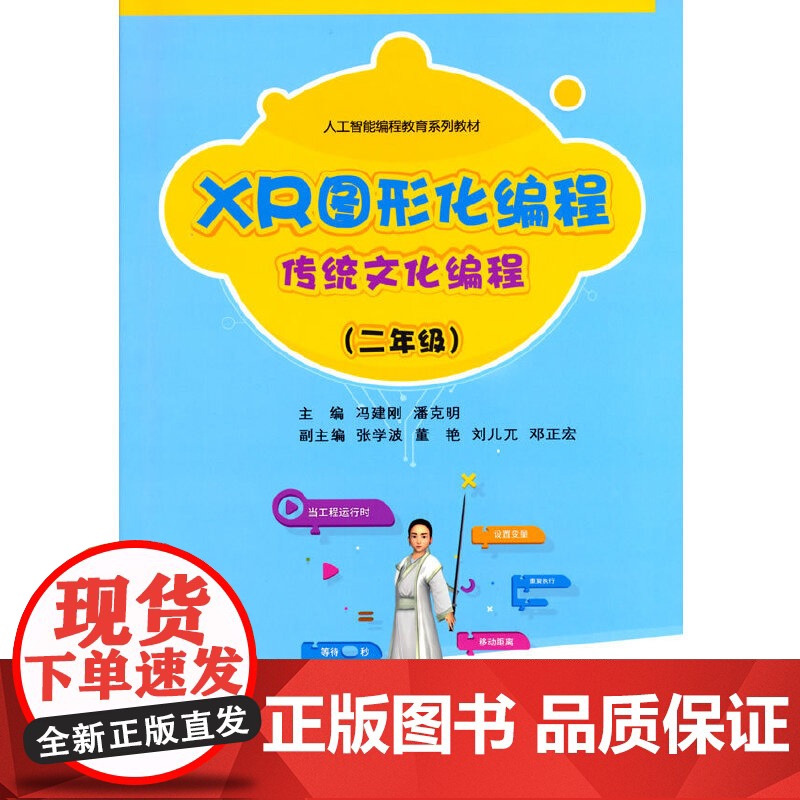 XR图形化编程 传统文化编程(二年级)高清大图