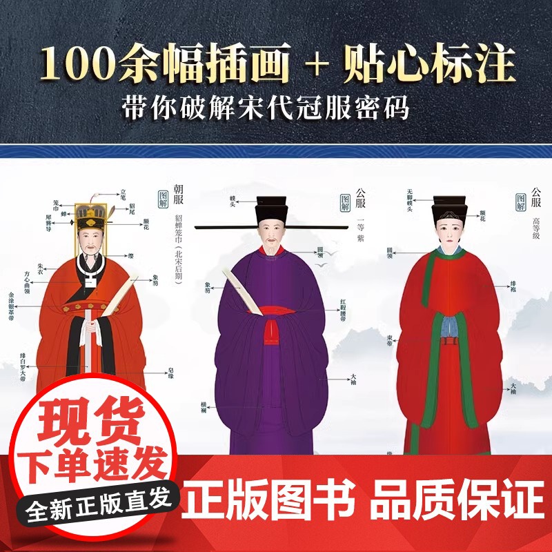 认准正版]宋代冠服图志+唐代冠服图志全2册正版 服饰文化 汉服 艺术 唐代冠服全图解清晰易懂冠服考证和分析 传统服饰领略高清大图
