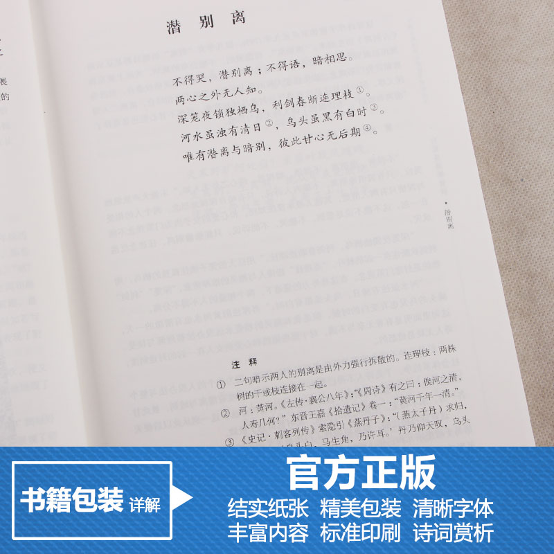 [醉染正版] 白居易诗歌赏析 中国古典诗词 诗歌赏析丛书 鉴赏大会 人物传记 历史文学 唐诗婉约派 诗歌词曲 宋词诗高清大图