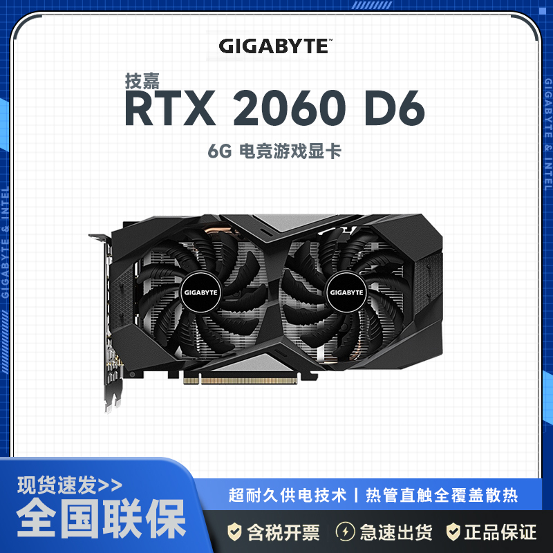 技嘉geforcertx2060d66g显卡