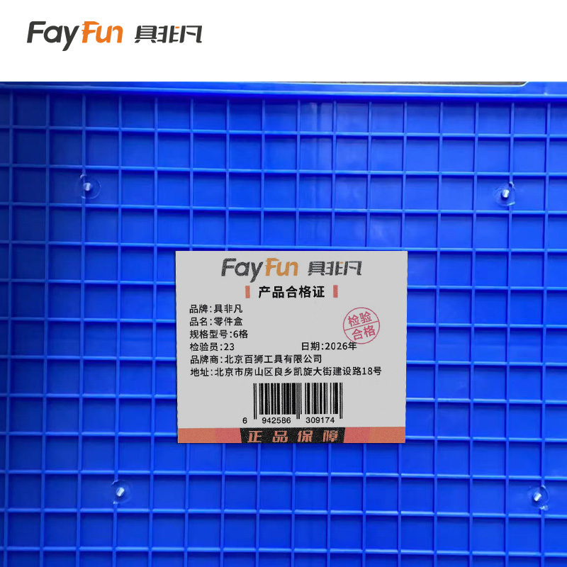 具非凡 零件盒 6格 个高清大图
