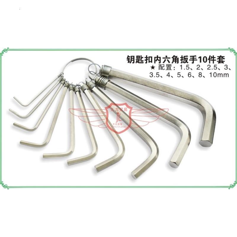 工具 钥匙扣弹簧链内六角扳手套装