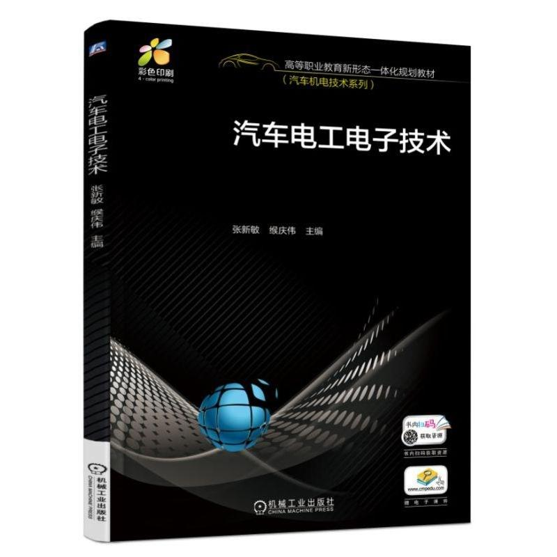 醉染图书汽车工电技术9787111603528
