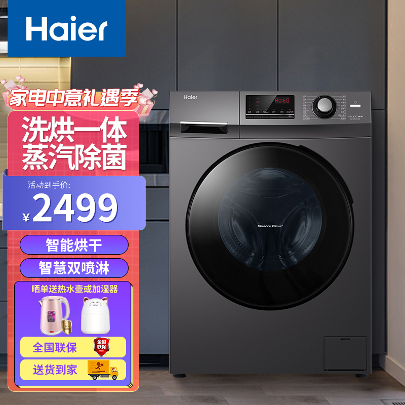 海尔(Haier)滚筒洗衣机全自动洗烘一体10公斤家用大容量空气洗蒸汽除菌升级款+空气洗+智能烘干