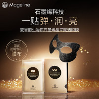 麦吉丽(mageline)生物质石墨烯晶采赋活眼膜紧致提拉淡化细纹 8ml*7片