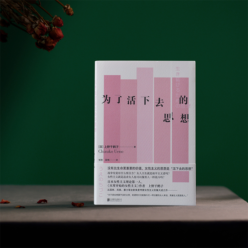 【M】为了活下去的思想-9787559660497