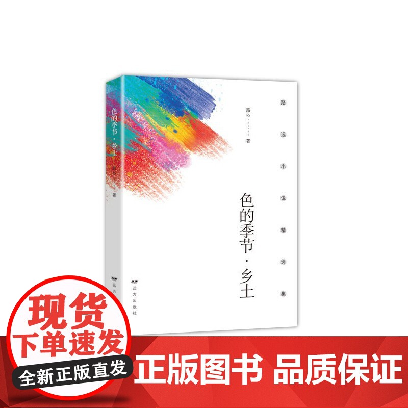 色的季节·乡土高清大图