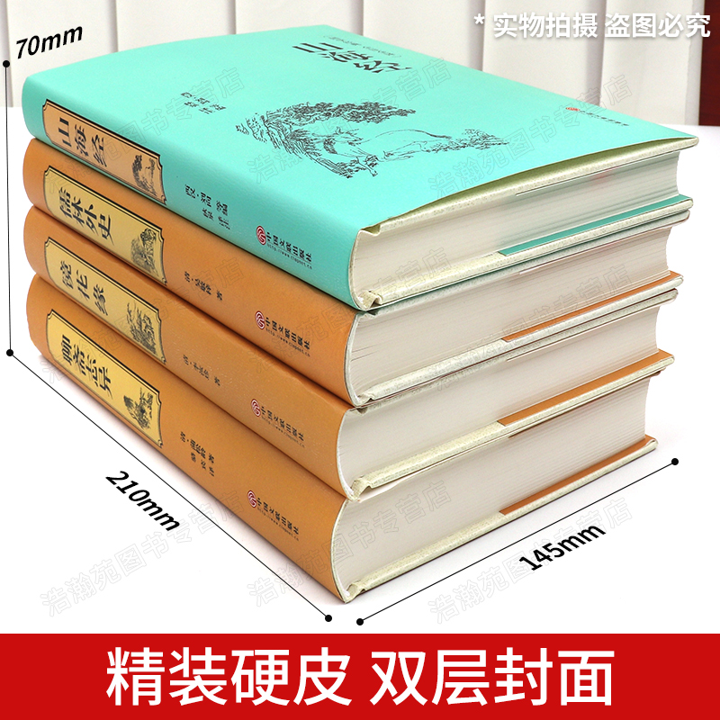 [醉染正版]精装名著全套4册 儒林外史 镜花缘 聊斋志异 山海经精装中国古代文学小说正版全本原著中国古典文学名著小说 书高清大图